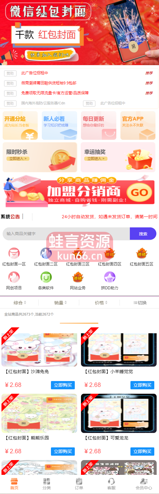 彩虹发卡网支持二级分类知识付费模板-蛙言小栈