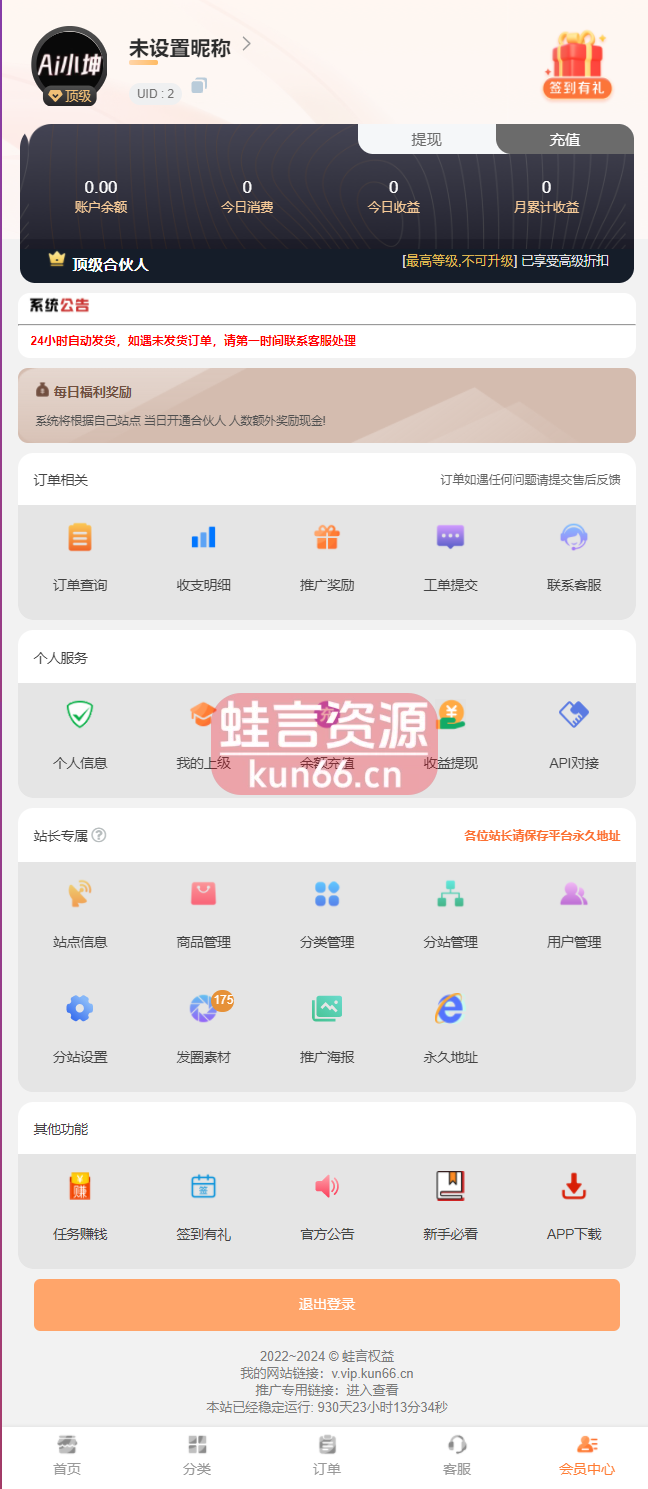 图片[3]-彩虹发卡网支持二级分类知识付费模板-蛙言网
