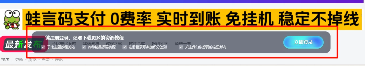 子比主题美化 – 首页底部导航登入悬浮模块-蛙言小栈