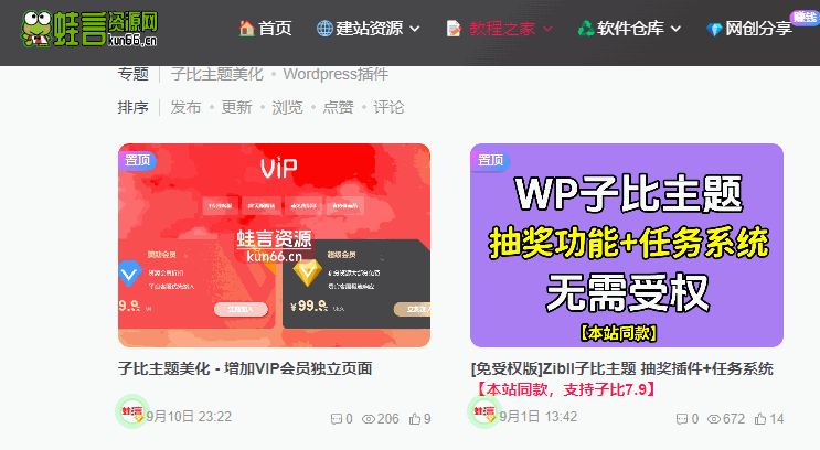 子比主题美化 –  文章列表鼠标悬停图片跳动-蛙言小栈