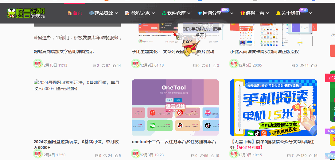 子比主题美化 – 给网站添加动态蜡笔小新-蛙言小栈