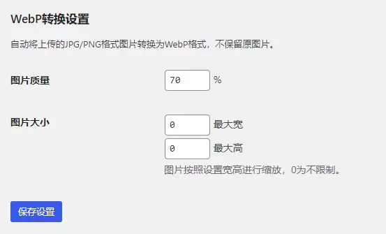 图片[1]-WordPress图片格式自动转换为WebP插件-蛙言网
