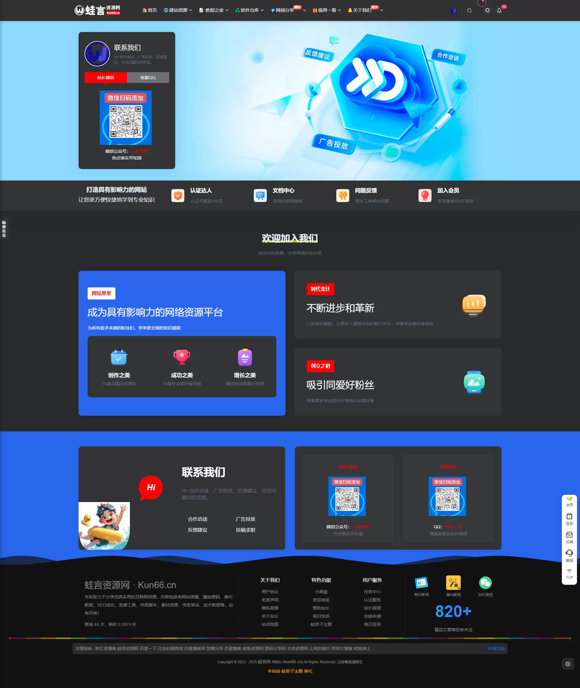 图片[2]-子比主题美化 – 新增联系我们页面-蛙言网