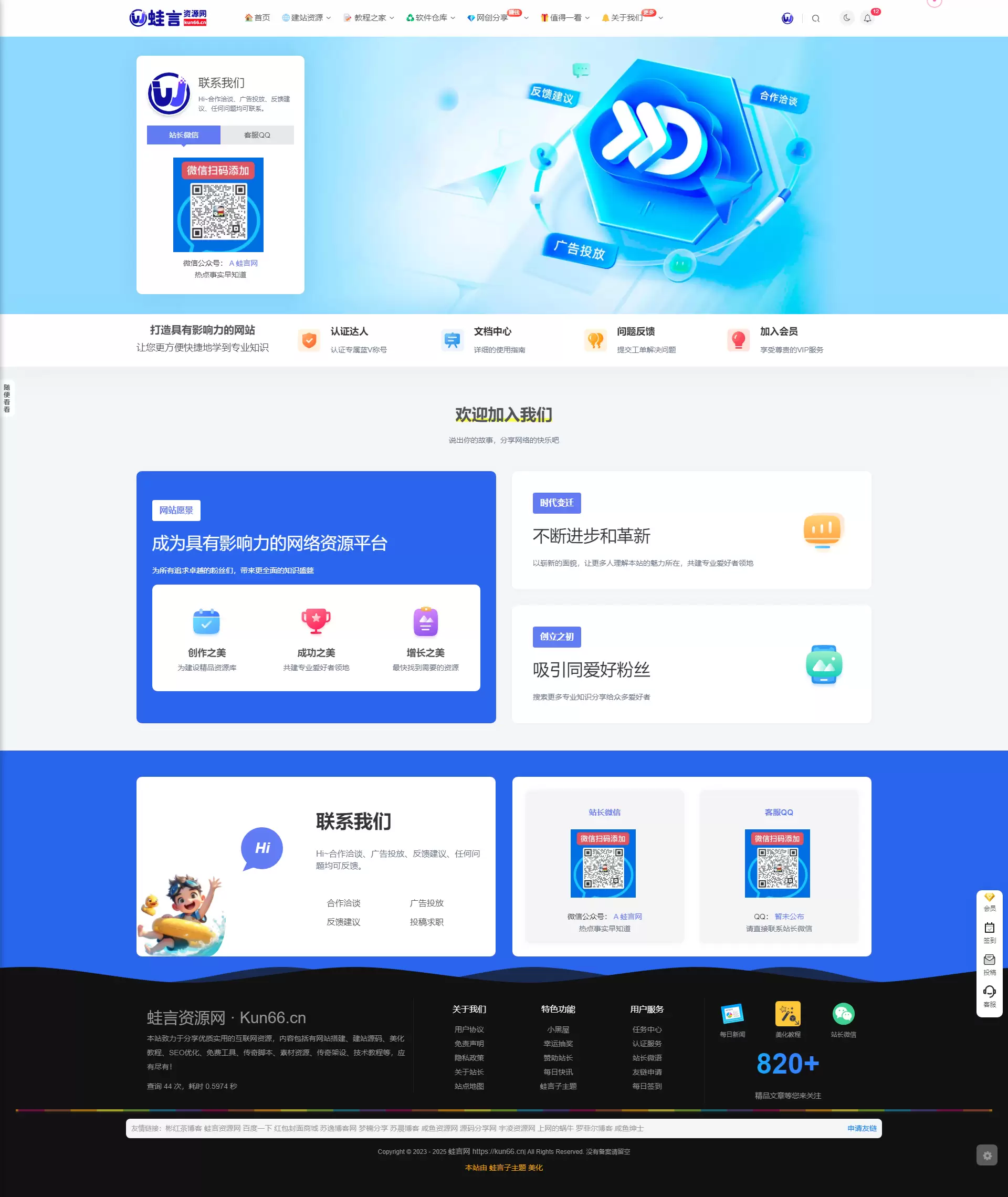 子比主题美化 – 新增联系我们页面-蛙言网