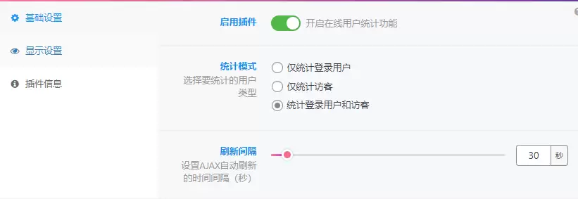 图片[2]-子比主题插件 – 在线用户统计+虚拟用户插件-蛙言网
