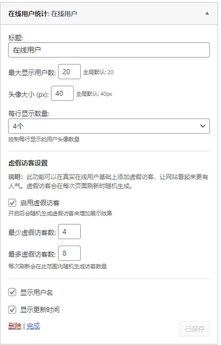 图片[3]-子比主题插件 – 在线用户统计+虚拟用户插件-蛙言网