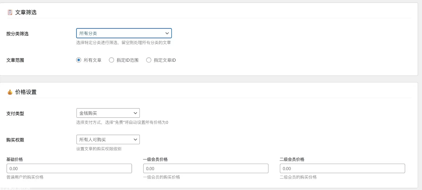 子比主题插件 – 批量文章改价插件-蛙言网
