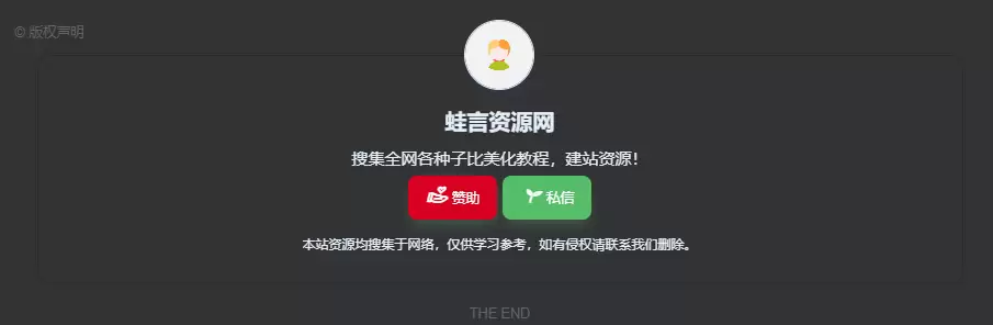 图片[2]-子比主题美化 – 文章版权声明样式代码-蛙言网