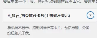 图片[2]-子比主题功能 – 滚动推荐卡片小工具-蛙言网