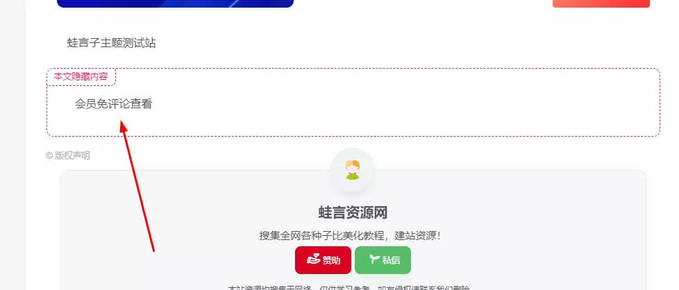 子比主题功能 - 新增会员免评论查看隐藏内容功能-蛙言网