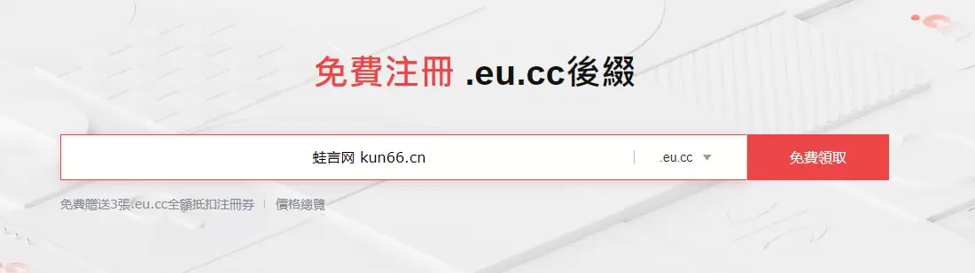 福利大放送，每人可免费领取三个域名-蛙言网