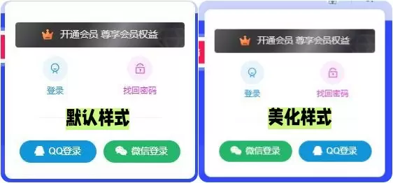 子比主题 - QQ微信快捷登录按钮互换位置美化-蛙言网
