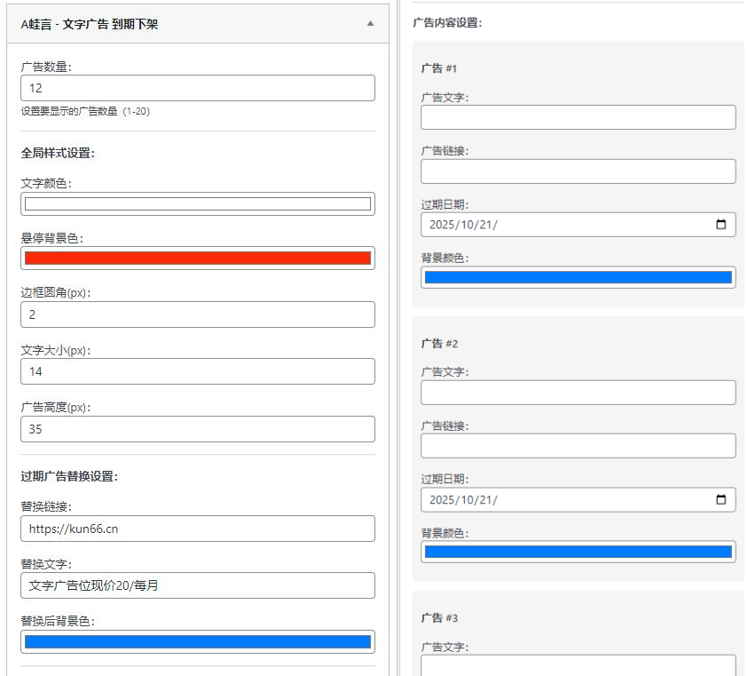 图片[2]-子比主题功能 – 文字广告位小工具自动到期下架-蛙言网
