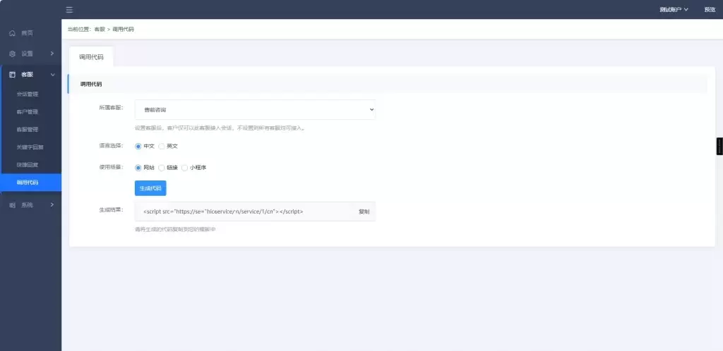 图片[3]-PHP在线客服系统 – 支持独立部署_双语言切换-蛙言网