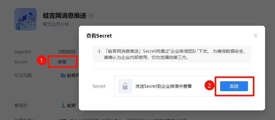 图片[3]-子比主题 – WordPress博客消息评论推送到企业微信通知提醒-支持推送到微信-蛙言网