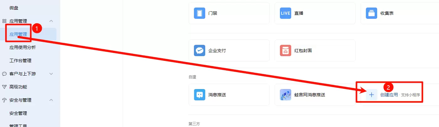 图片[1]-子比主题 – WordPress博客消息评论推送到企业微信通知提醒-支持推送到微信-蛙言网