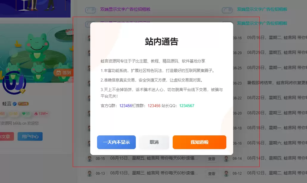 子比主题美化 – 精美公告弹窗样式美化代码-蛙言网