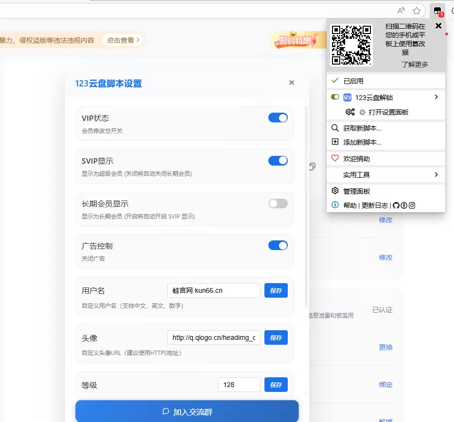123云盘SVIP会员解锁插件_V1.1.3 电脑+安卓通用游猴插件-蛙言网