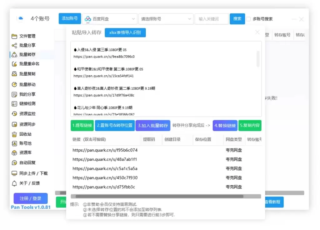 PanTools v1.0.81 – 功能强大的网盘批量管理工具-蛙言网