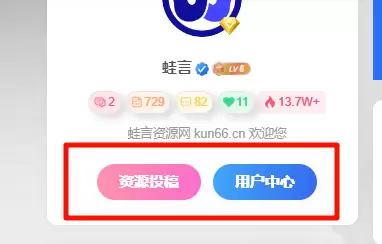 子比主题 - 用户信息小工具底部按钮美化-蛙言网