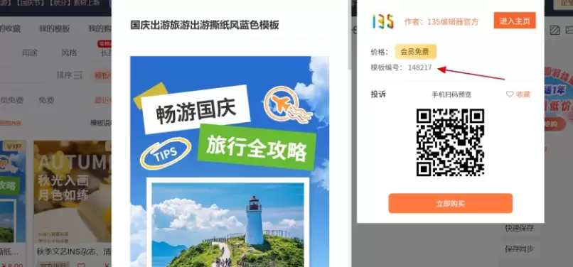图片[3]-96/135编辑器提取付费模版 – 实用教程-蛙言网