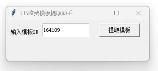 图片[4]-96/135编辑器提取付费模版 – 实用教程-蛙言网