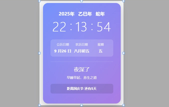 子比主题 - 侧边栏动态时钟功能美化代码-蛙言网