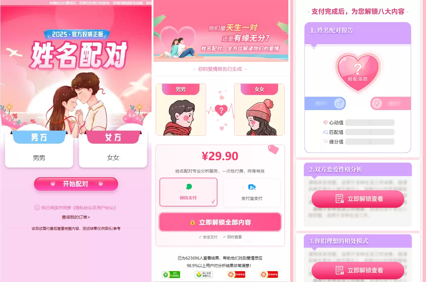 2025姓名配对测算配对系统 – 带后台版本-蛙言网