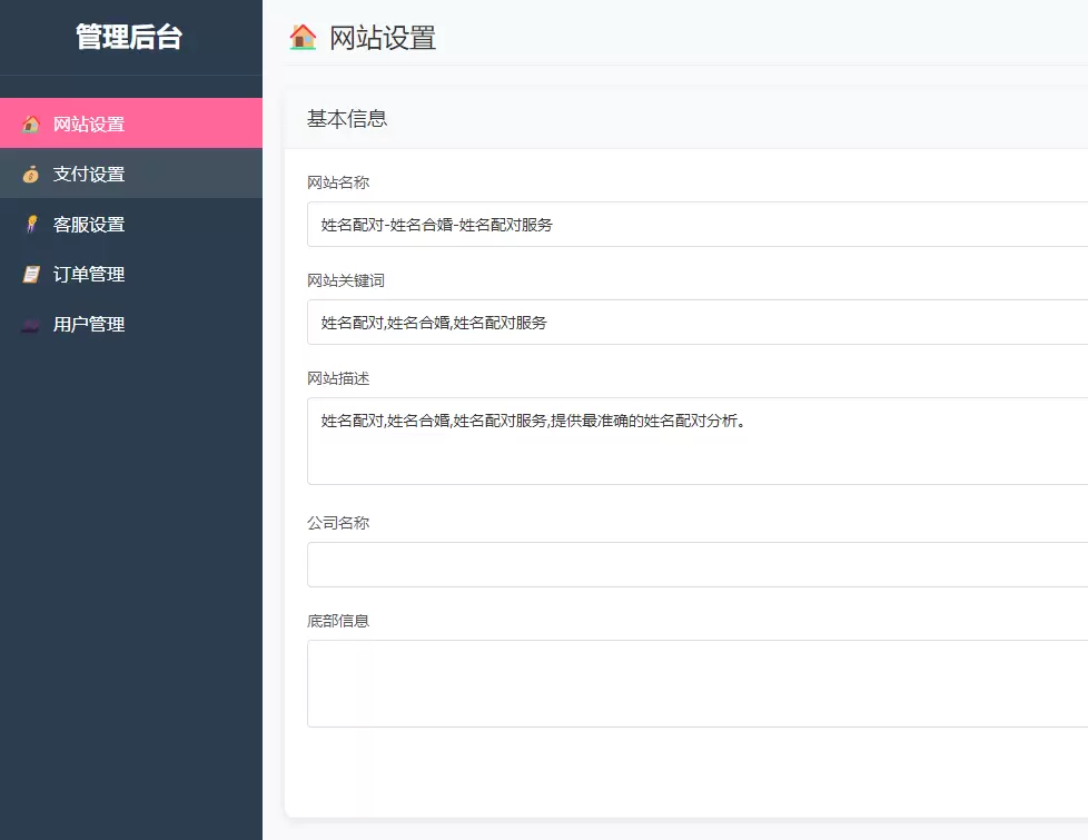 图片[2]-2025姓名配对测算配对系统 – 带后台版本-蛙言网