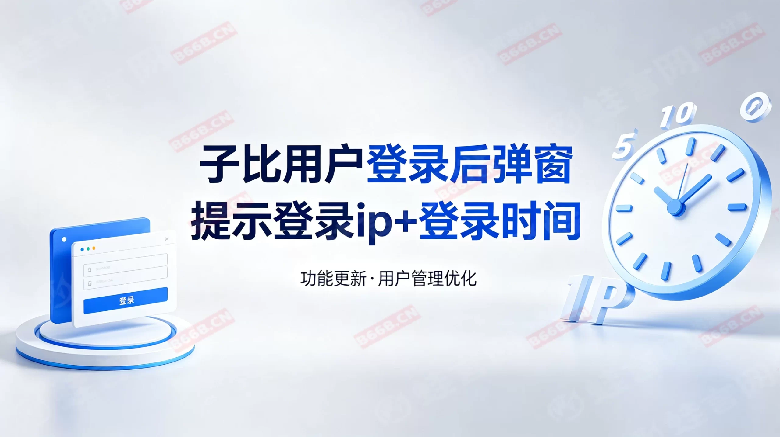 子比用户登录后弹窗提示登录ip+登录时间小工具插件 – 子比主题美化教程-蛙言网