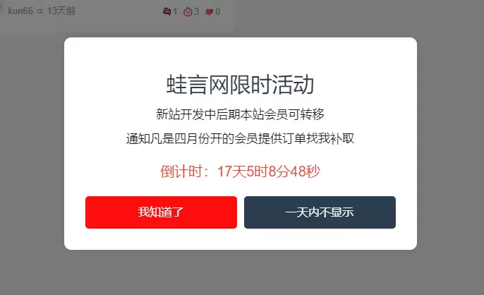 子比主题美化 – 倒计时弹窗公告美化样式代码-蛙言网