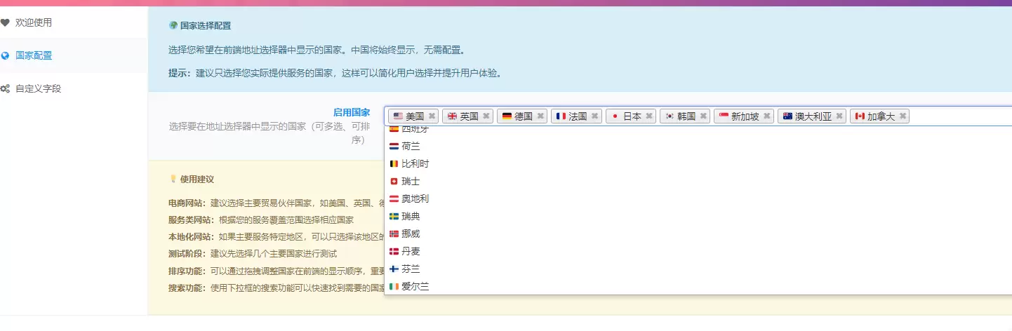 子比主题 – 国际物流收货地址扩展插件-蛙言网
