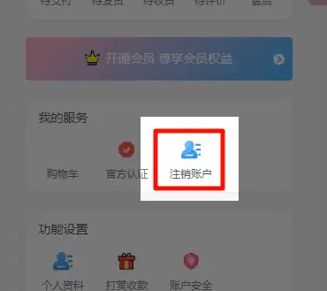 图片[3]-子比主题功能 – 用户账户自助注销页面 加密免授权版-蛙言网