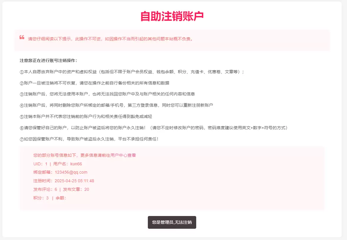 图片[2]-子比主题功能 – 用户账户自助注销页面 加密免授权版-蛙言网