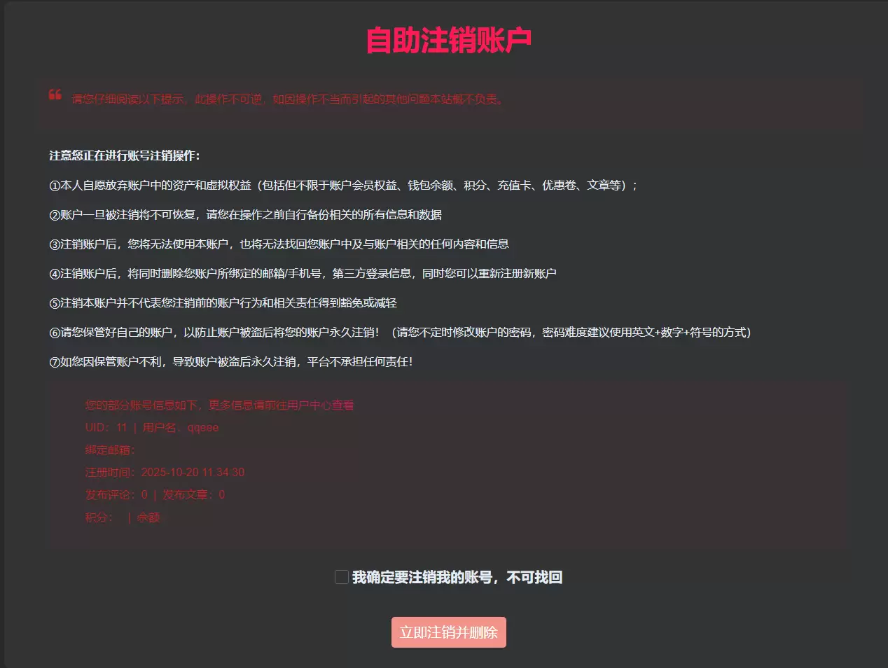 图片[1]-子比主题功能 – 用户账户自助注销页面 加密免授权版-蛙言网