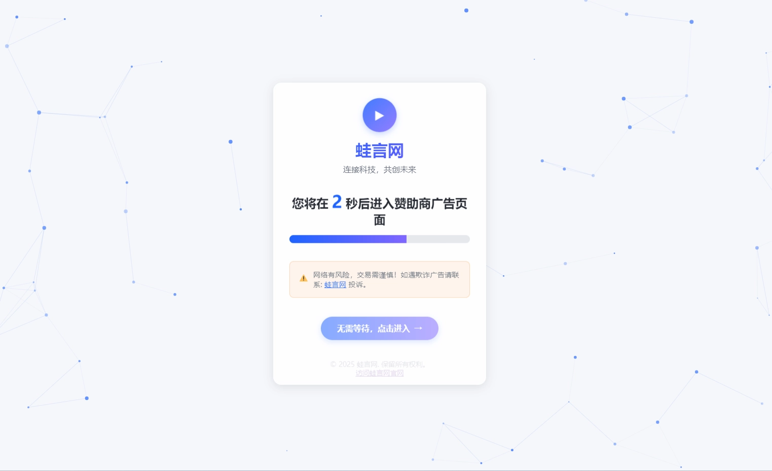 子比主题美化 – 动态粒子背景GO跳转页面美化源码-蛙言网