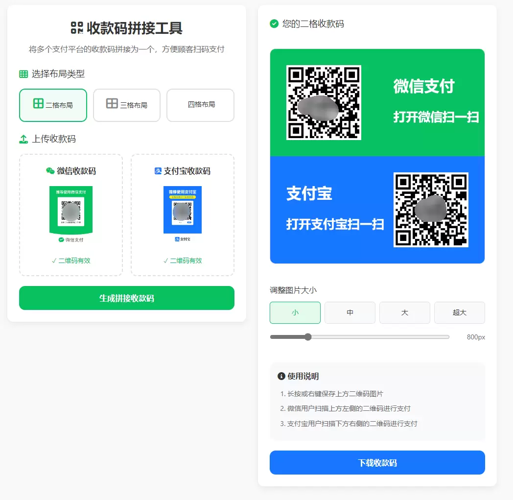 ZFB与WX收款码四合一拼接工具html代码-蛙言网