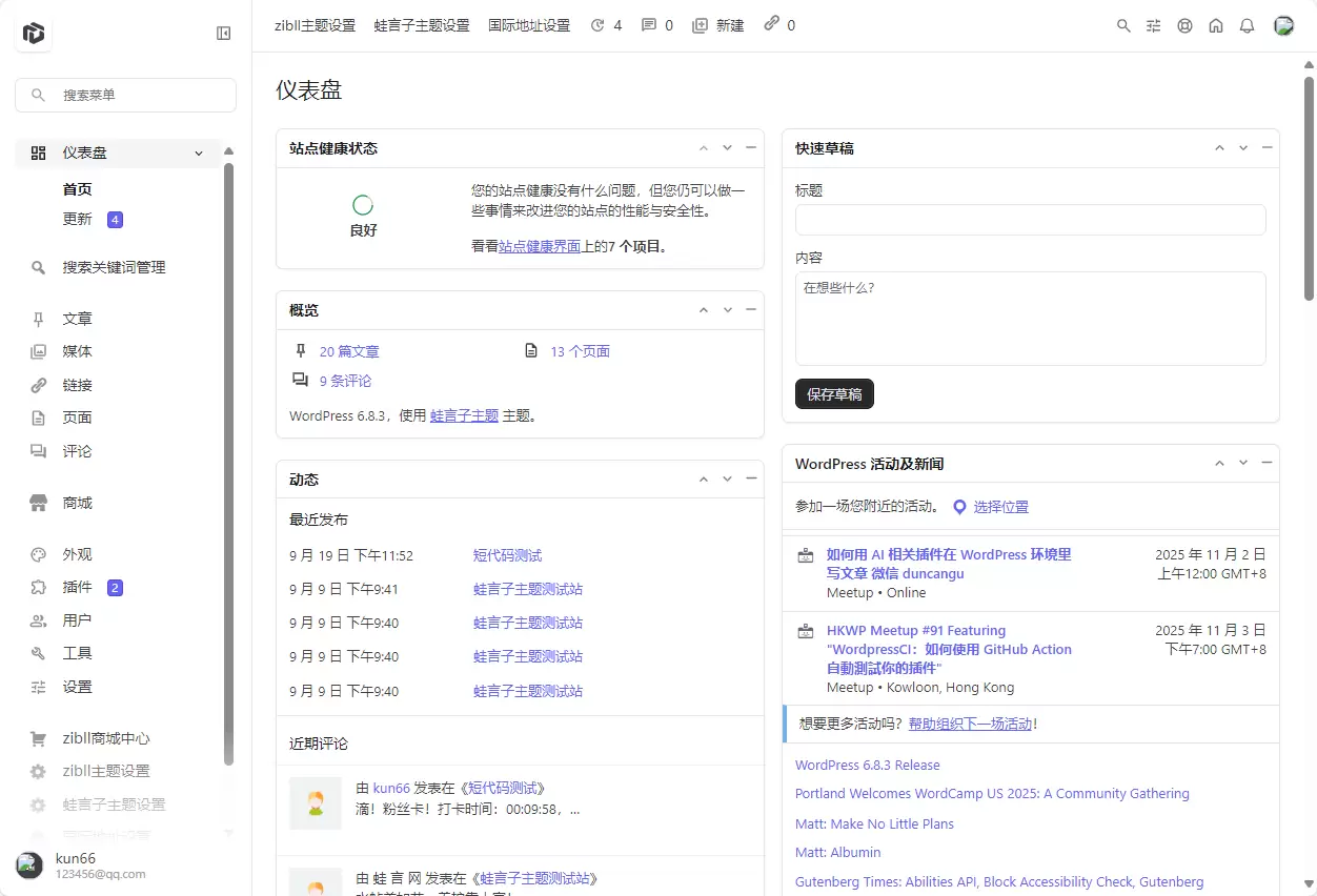WordPress博客后台管理页面美化插件-蛙言网