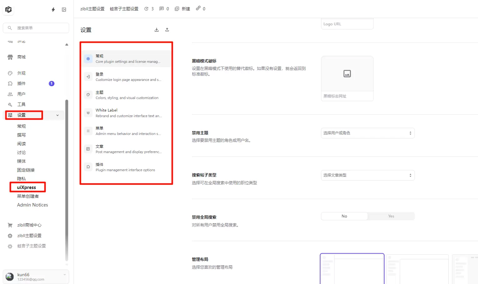 图片[2]-WordPress博客后台管理页面美化插件-蛙言网