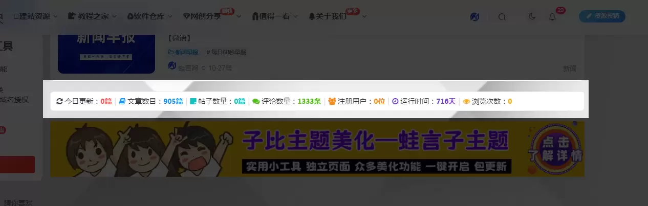 子比主题美化 – 站点数据统计条代码-蛙言网