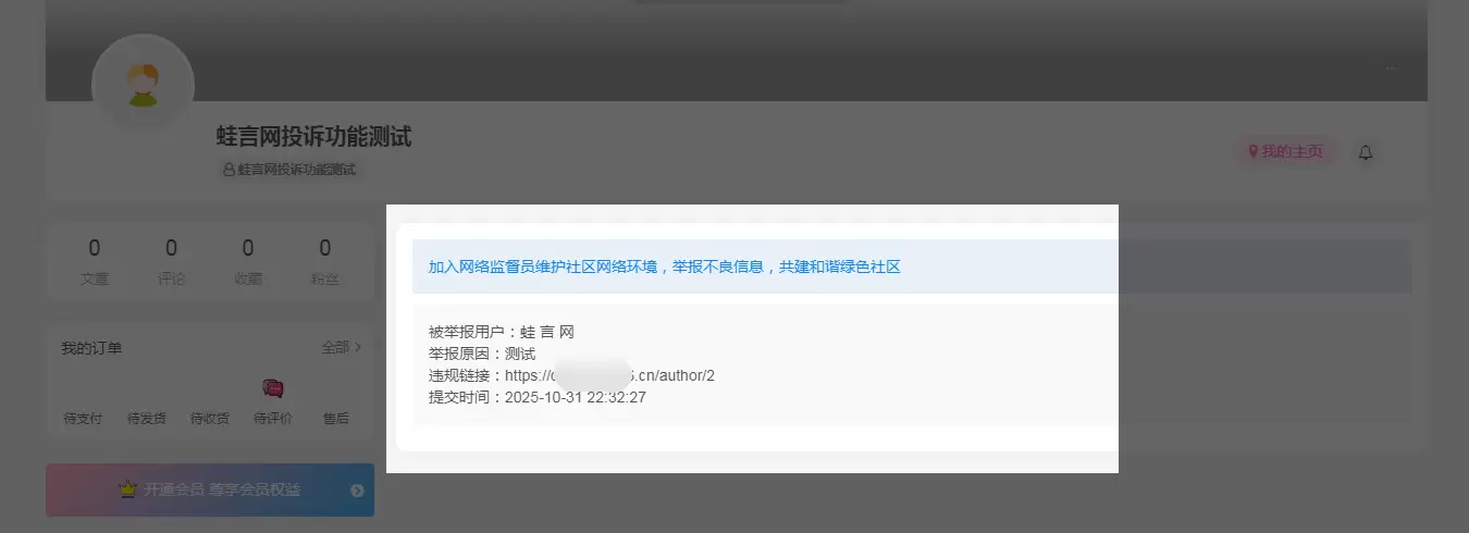 子比主题功能 – 用户中心增加我的投诉页面（三款样式）-蛙言网