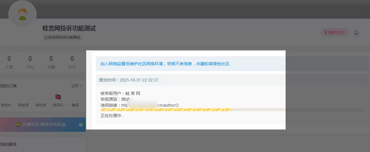 图片[2]-子比主题功能 – 用户中心增加我的投诉页面（三款样式）-蛙言网