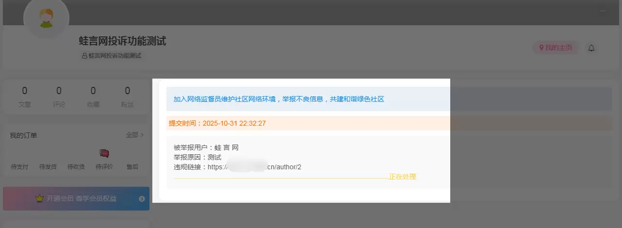 图片[3]-子比主题功能 – 用户中心增加我的投诉页面（三款样式）-蛙言网