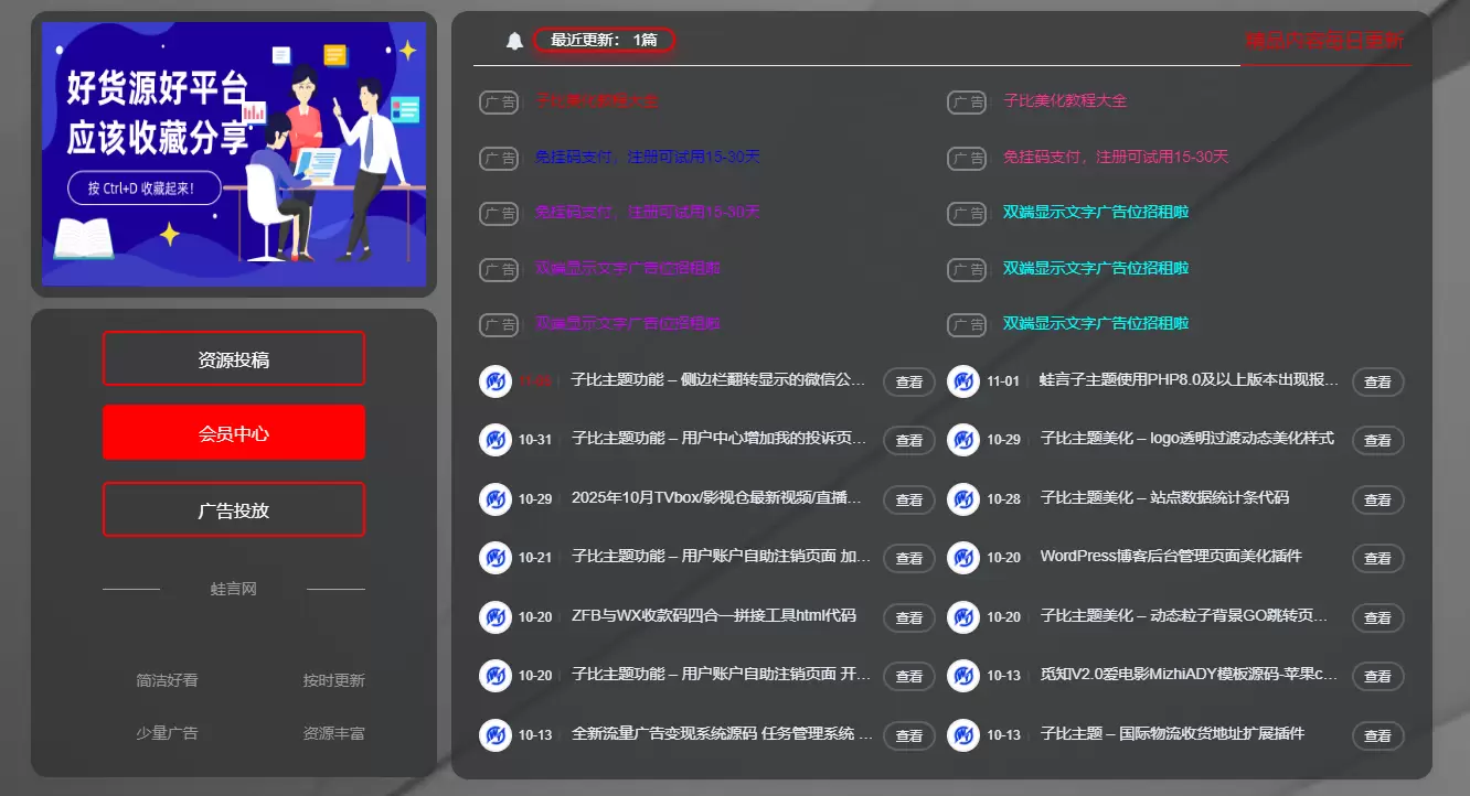 图片[2]-子比主题功能 – 仿资源网顶部推荐位-文字广告位+最新文章小工具-蛙言网
