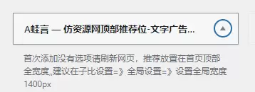 图片[5]-子比主题功能 – 仿资源网顶部推荐位-文字广告位+最新文章小工具-蛙言网