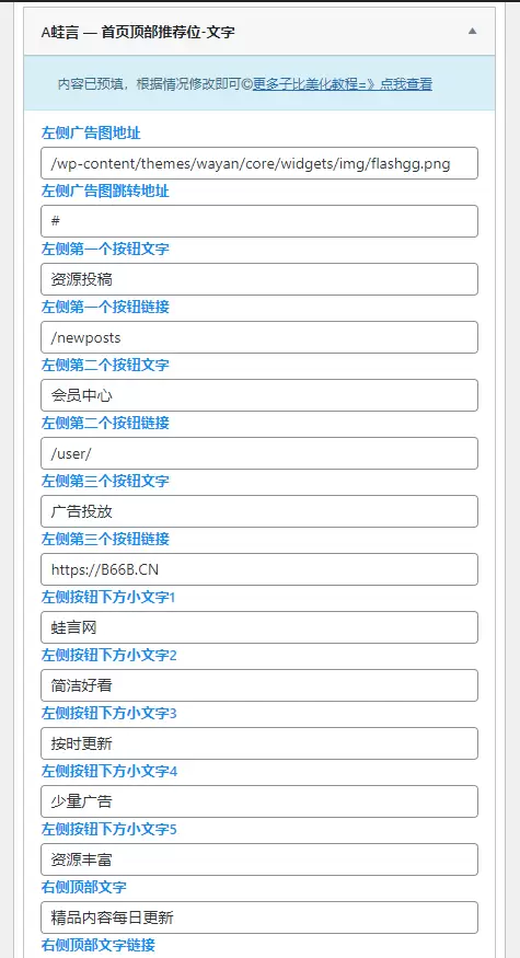 图片[6]-子比主题功能 – 仿资源网顶部推荐位-文字广告位+最新文章小工具-蛙言网