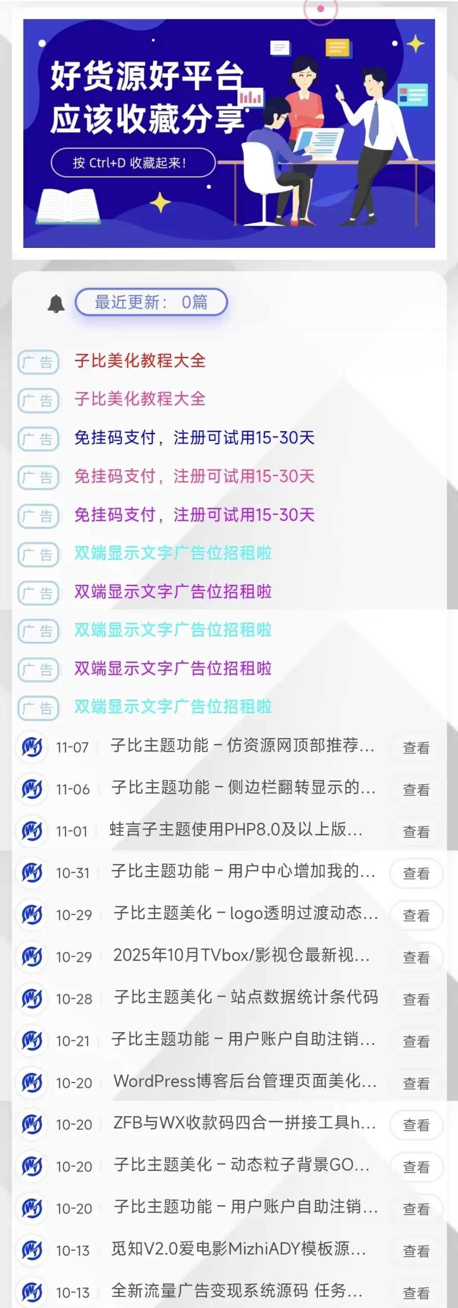 图片[3]-子比主题功能 – 仿资源网顶部推荐位-文字广告位+最新文章小工具-蛙言网