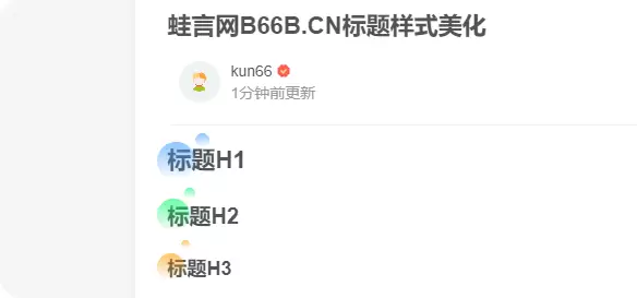 图片[4]-子比主题美化 – 文章标题样式美化代码（多款合集）-蛙言网