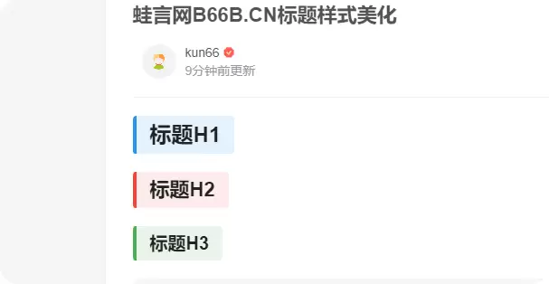 图片[5]-子比主题美化 – 文章标题样式美化代码（多款合集）-蛙言网