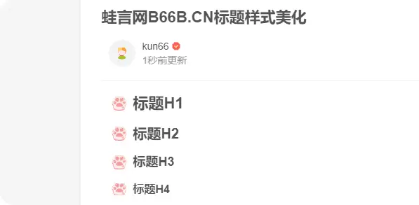 图片[1]-子比主题美化 – 文章标题样式美化代码（多款合集）-蛙言网
